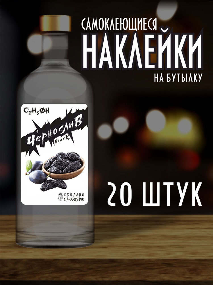 C2H5OH Этикетка 6 x 9 см, 20 шт. #1