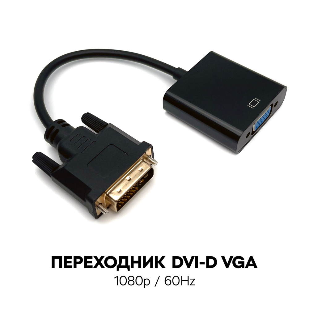 ≡ Переходник【HDMI папа ‒ VGA мама】>> Купить по лучшей цене ≡ Отзывы ≡ Гарантия