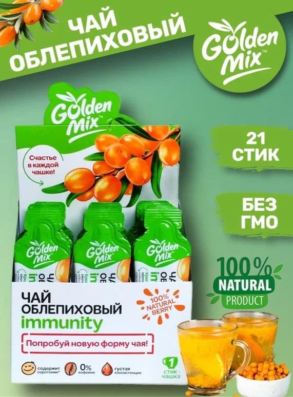 Чай облепиховый Алтайский букет GoldenMix Immunity, 18 г #1