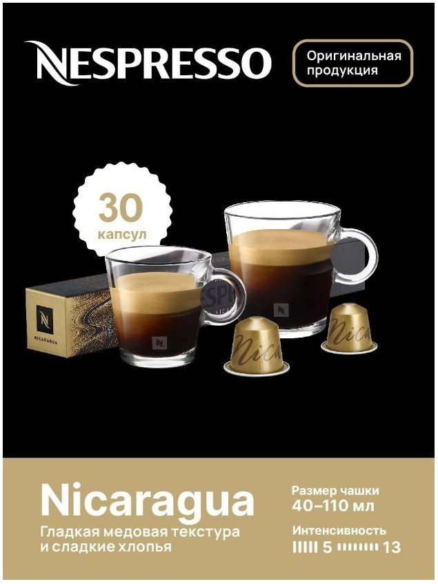 Капсулы для кофемашин Nespresso Original "Nespresso NICARAGUA" (10 капсул), 3 упаковки  #1