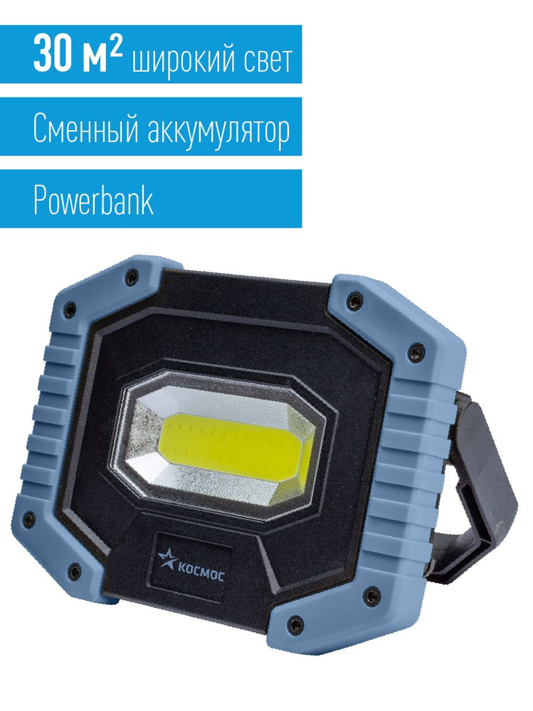 Фонарь светильник КОСМОС KOS701Lit 5ВтCOBLED /Power-bank/складная поворотная ручка-подставка  #1