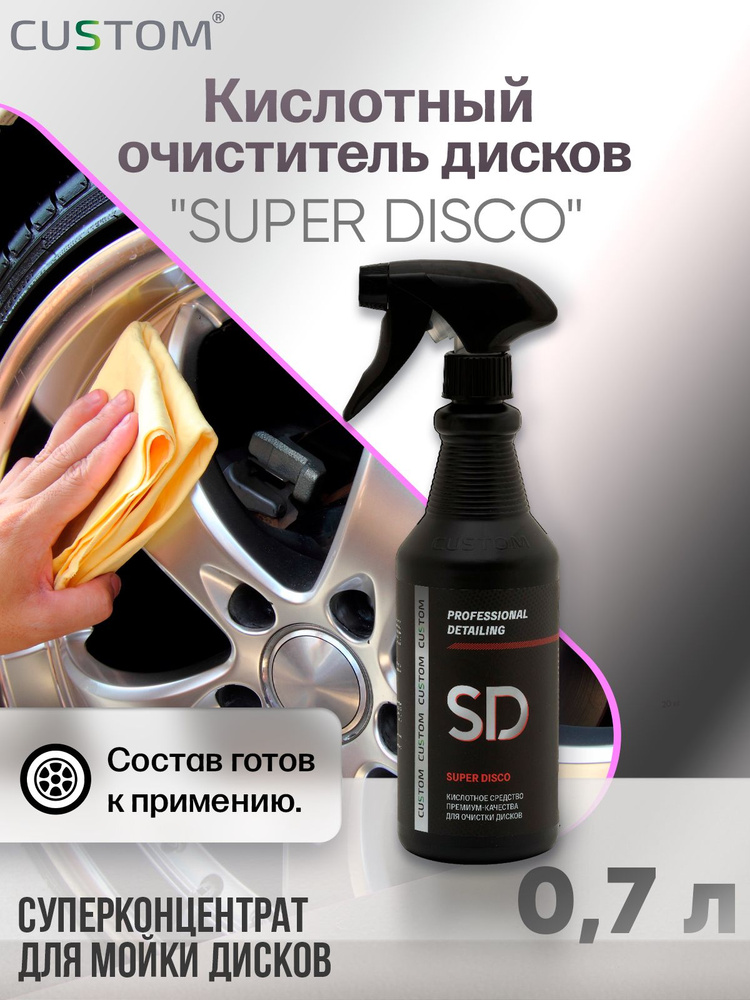 Кислотный очиститель колесных дисков CUSTOM SUPER DISCO, 700 мл #1