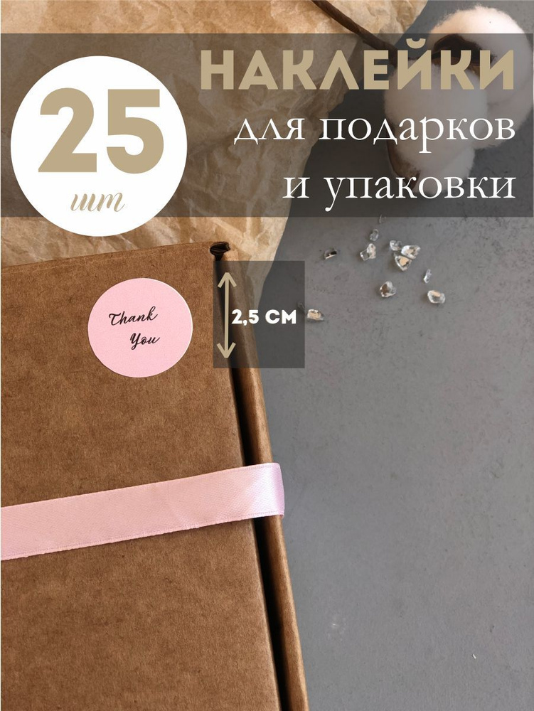 Новогодние наклейки для подарков, декора, открыток и интерьера, 25 шт.  #1