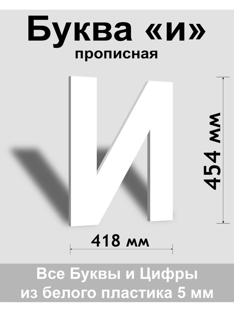 Прописная буква и белый пластик шрифт Arial 600 мм, вывеска, Indoor-ad  #1