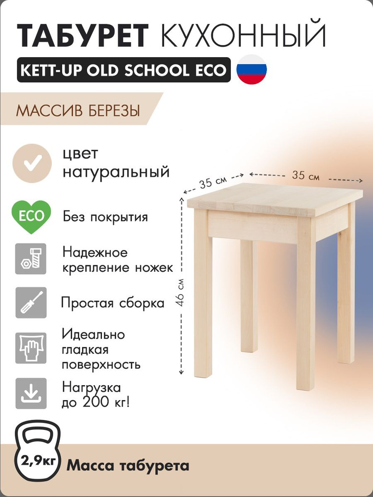 Табурет деревянный KETT-UP OLD SCHOOL (ОЛД СКУЛ) ECO, массив, без покрытия  #1