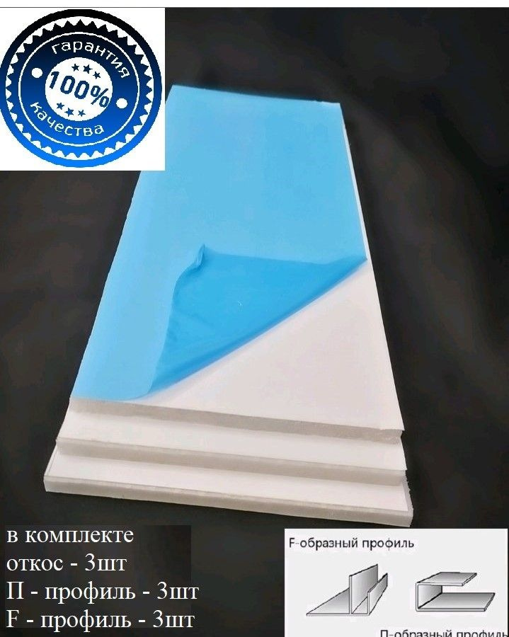 Откос оконный (сэндвич) 250мм1500 мм (3шт в уп. П, F профиль в комплекте) Откос пластиковый / Сэндвич #1