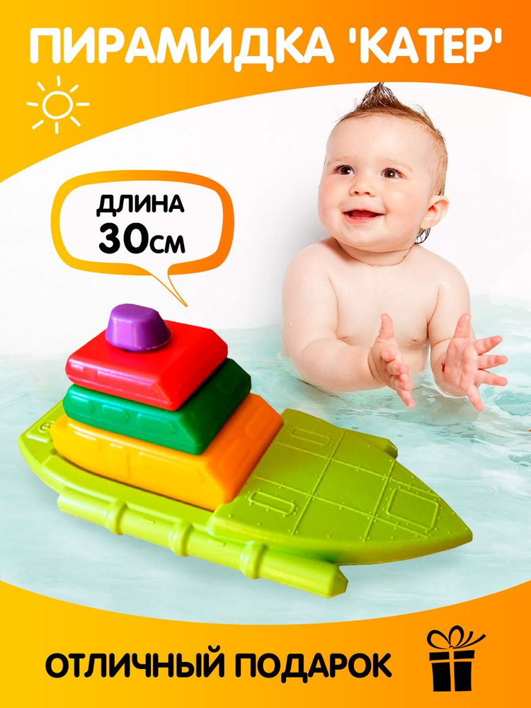 Пирамидка детская занимательная пластиковая логическая игрушка для детей и малышей, самых маленьких, #1