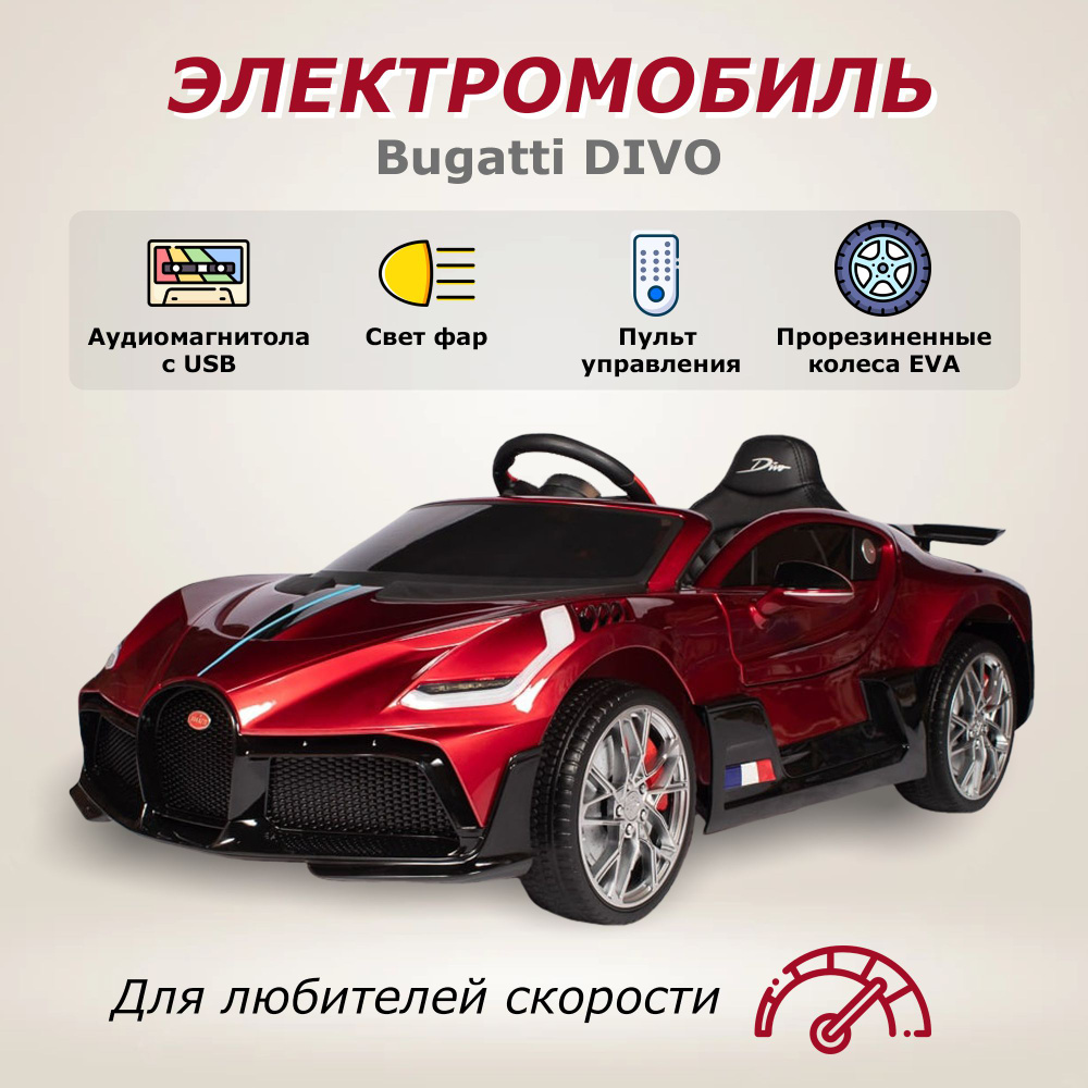 Электромобиль машина Bugatti на аккумуляторе с пультом управления.  #1