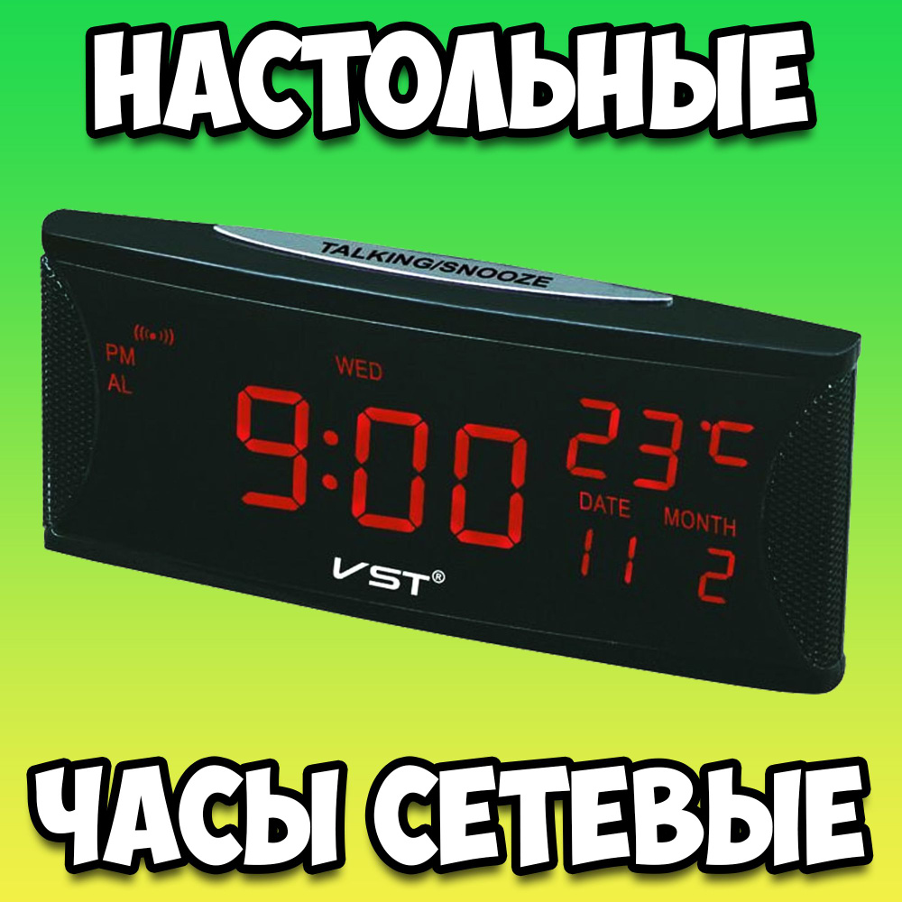 Часы электронные настольные / часы с будильником настольные VST / часы с термометром и календарем  #1