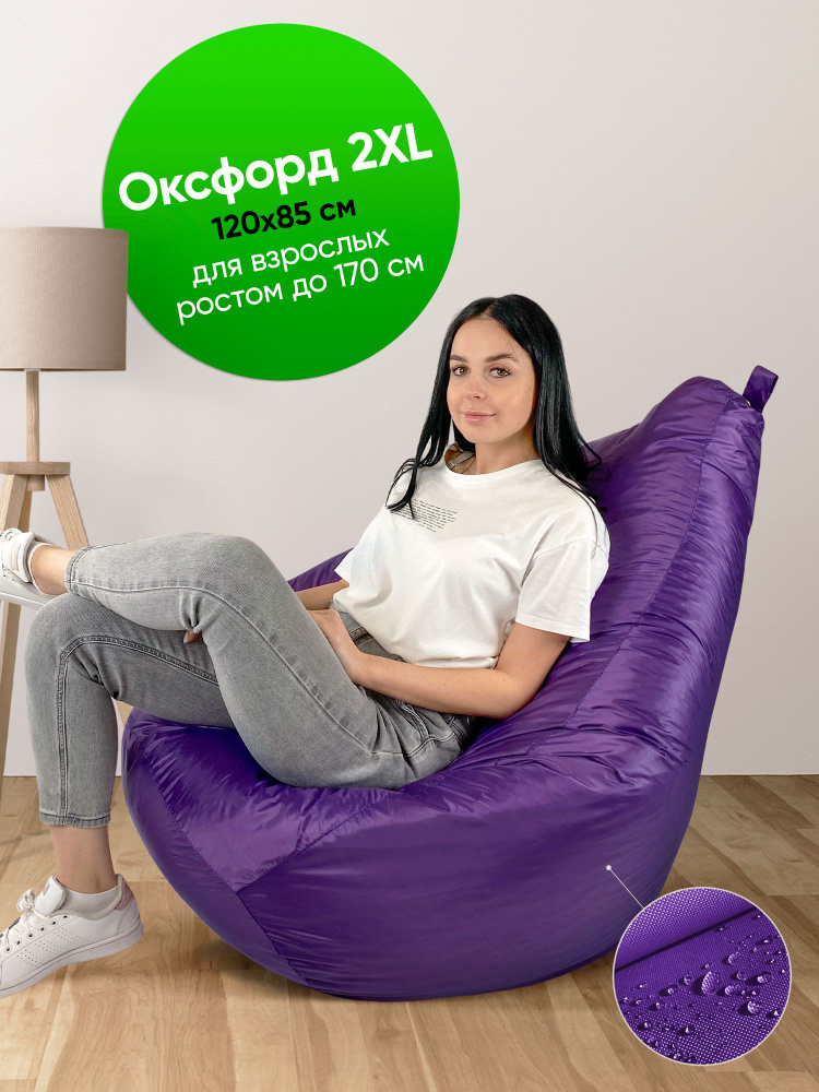 Кресло-мешок ONPUFF ,груша,оксфорд,размер XXL, фиолетовый #1