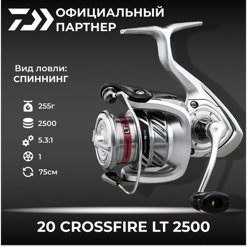 Катушка спиннинговая безынерционная DAIWA 20 CROSSFIRE LT 2500 / рыболовная  #1