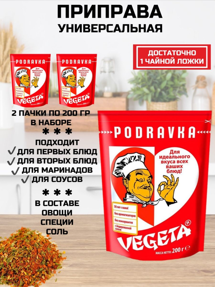 Vegeta Универсальная приправа с овощами 400 г (набор 2 шт. по 200 г)  #1