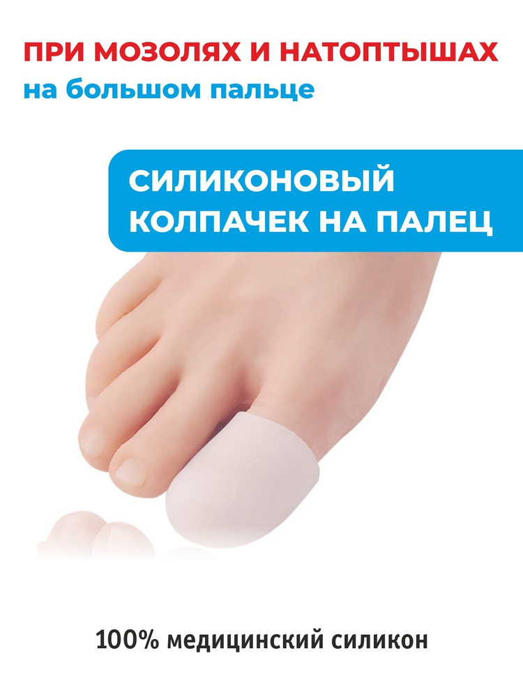  медицинские, Orto-Lab, для пальцев ног, силиконовые, от .