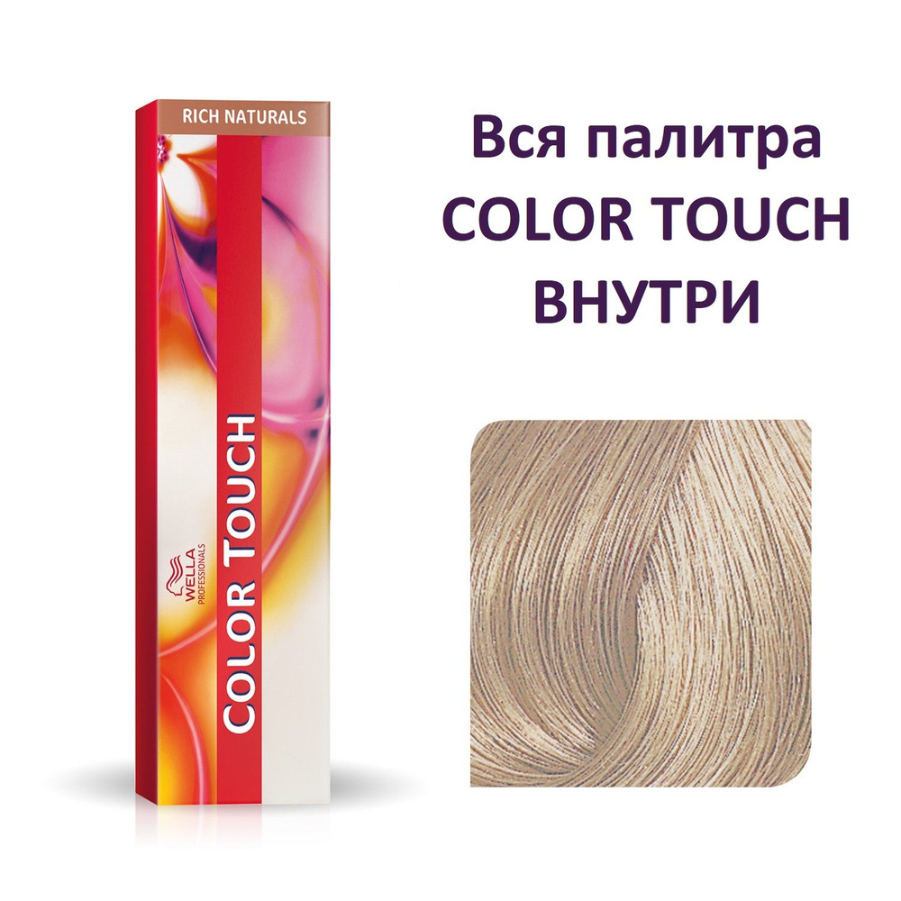 Оттеночная краска для волос Wella Professionals Color Touch 10/81 #1