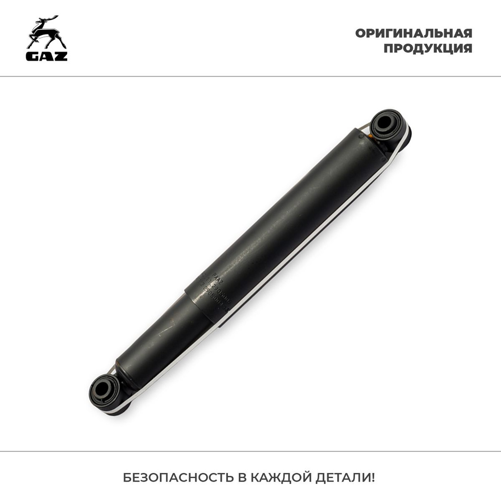 Амортизатор ГАЗон Next передний газомасляный в сборе - купить по ...