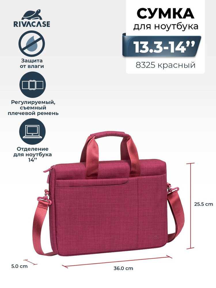 RIVACASE 8325 red Сумка для ноутбука и ультрабуков от 13.3" до 14" с отделением для планшета до 10.1" #1