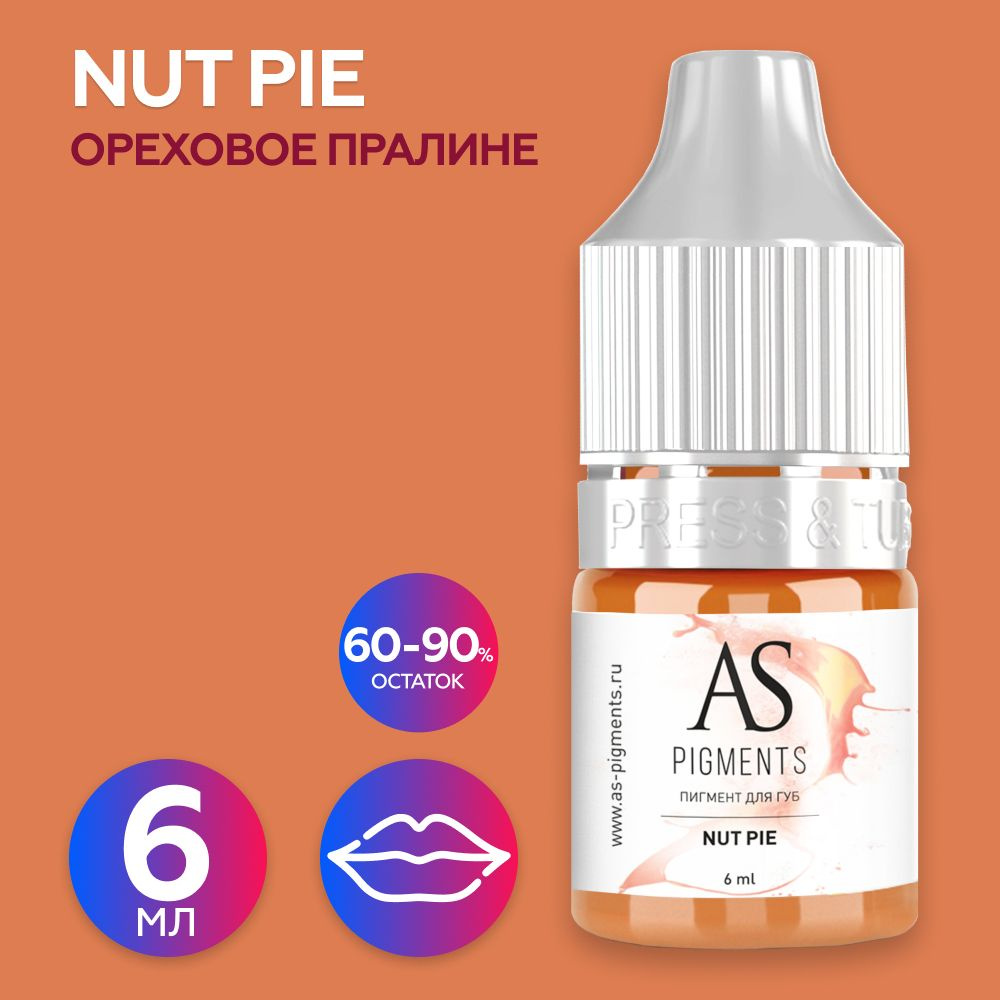 AS Company (AS Pigments, Алина Шахова, Пигменты Шаховой) Пигмент для губ Nut pie (Ореховое пралине), #1