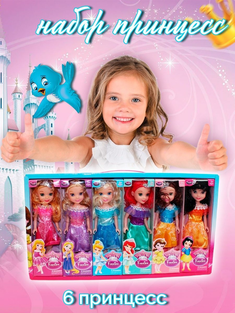Набор для девочки Куклы принцессы Диснея #1