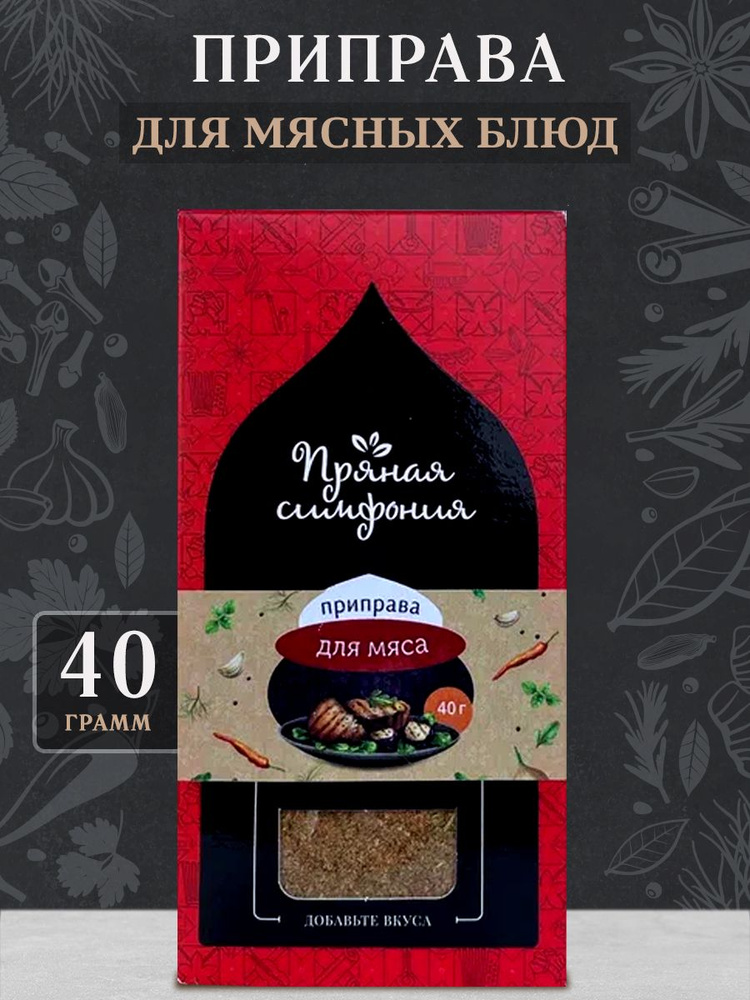 Приправа для мясных блюд Пряная симфония, 40 гр #1