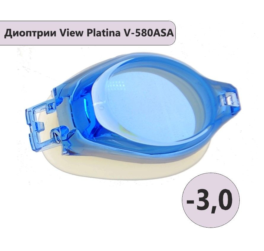 Диоптрии очков View Platina V-580ASA Blue #1