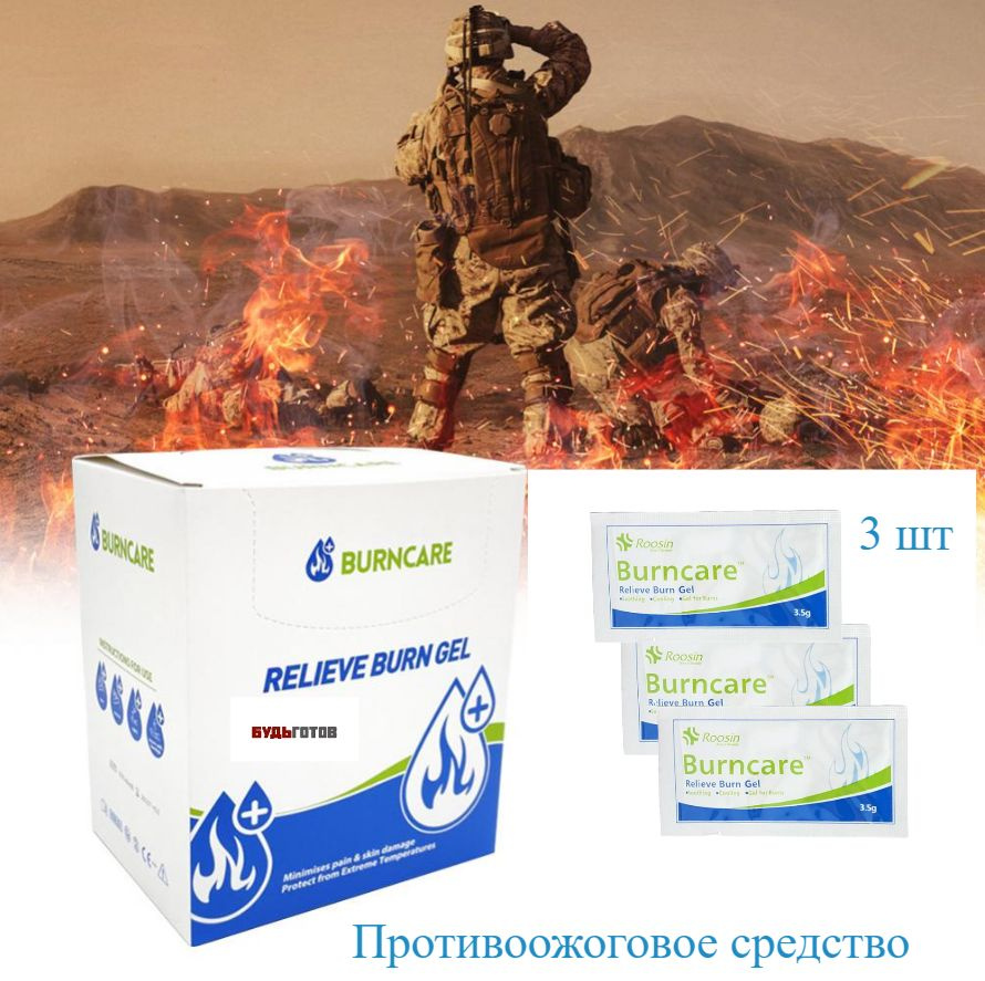 Противоожоговый и ранозаживляющий гель Burncare 3.5 г 3шт #1