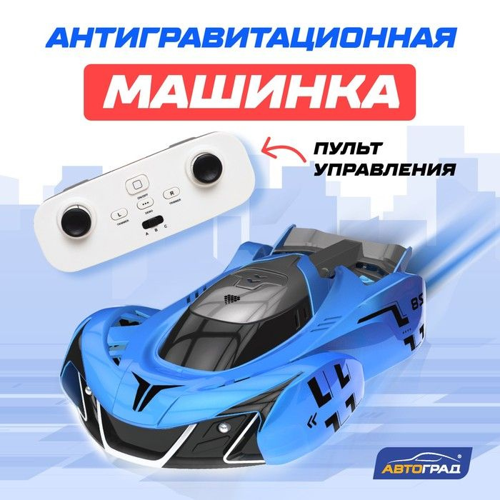 Антигравитационная машинка AIR, радиоуправление, ездит по стенам, аккумулятора, цвет синий  #1