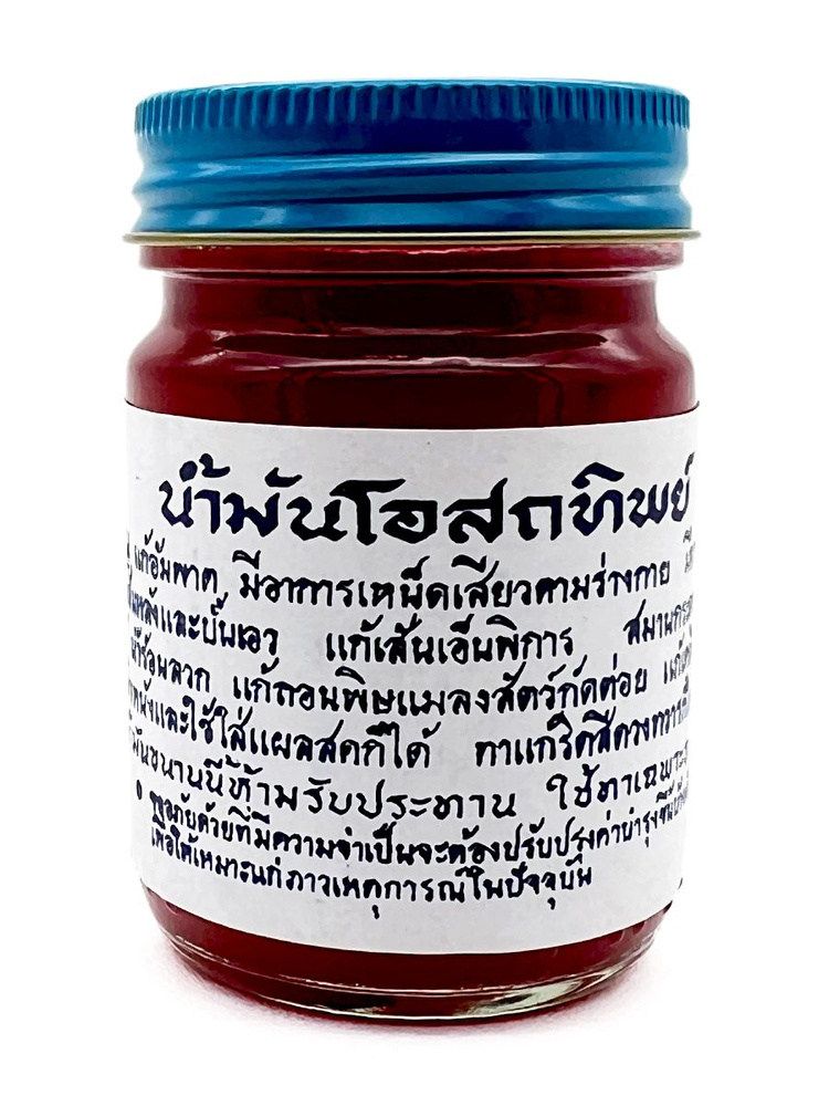 Osotthip Бальзам для тела тайский традиционный красный, Balm Red, 50 г  #1