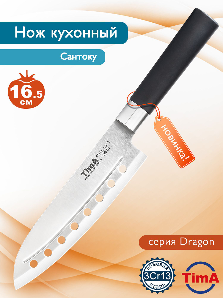 Кухонный нож Сантоку TimA универсальный поварской 165 мм профессиональный, кухонный серия DRAGON  #1