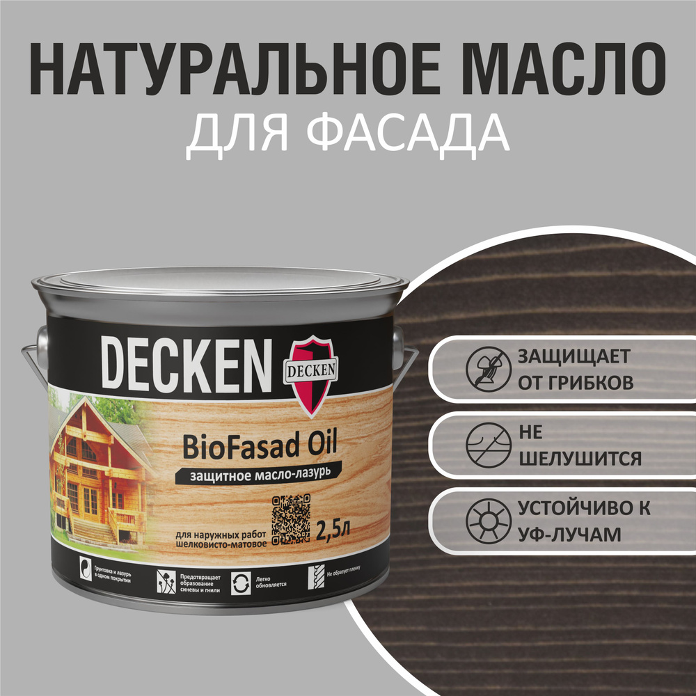 Масло-лазурь защитное DECKEN BioFasad Oil, 2,5л, WOOD эбен #1