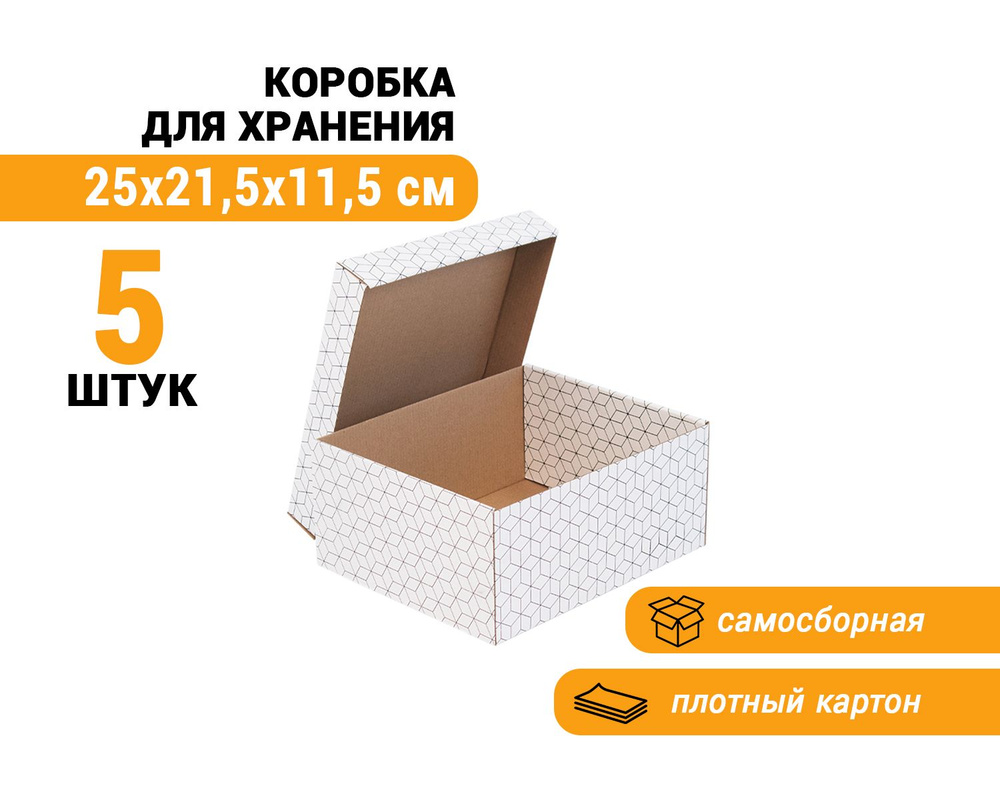 Комупак Коробка для хранения длина 25 см, ширина 21.5 см, высота 11.5 см.  #1