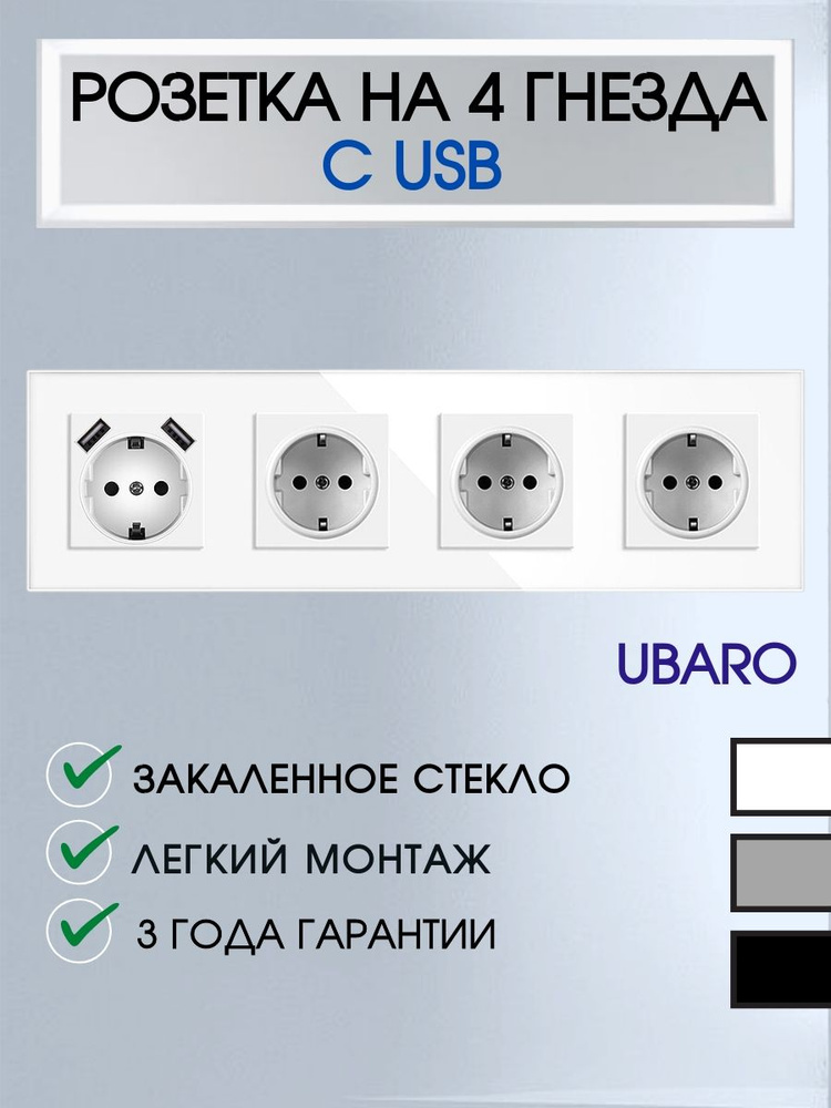 Розетка из закаленного стекла встраиваемая с USB #1