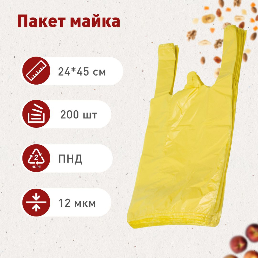 Пакет майка 24*45 см., желтая, 200 шт. #1