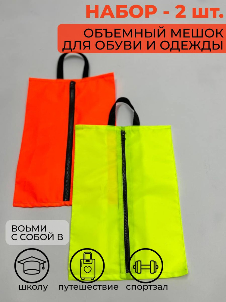 VA.RUSSIA Чехлы для транспортировки обуви 1 шт #1