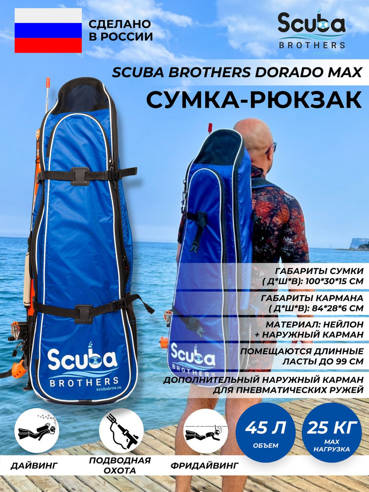 Сумка-рюкзак SCUBA BROTHERS DORADO MAX #1