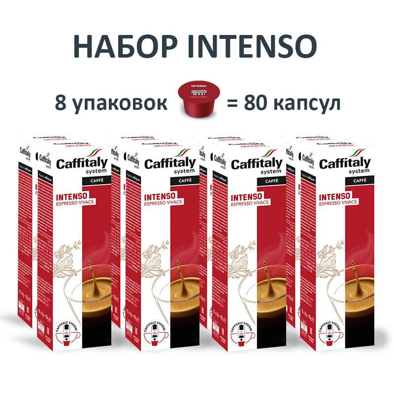 Кофе в капсулах Caffitaly Intenso 80 капсул #1