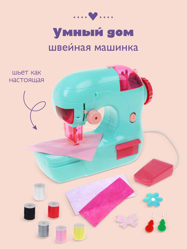 PS Детская игрушечная швейная машинка 