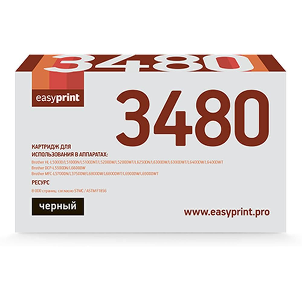 Картридж EasyPrint LB-3480 (TN-3480) для Brother HL-L5000/5100/5200/6200/6300/6400/DCP-L5500/5600/6600/MFC-L5700/6700/6800/6900 #1