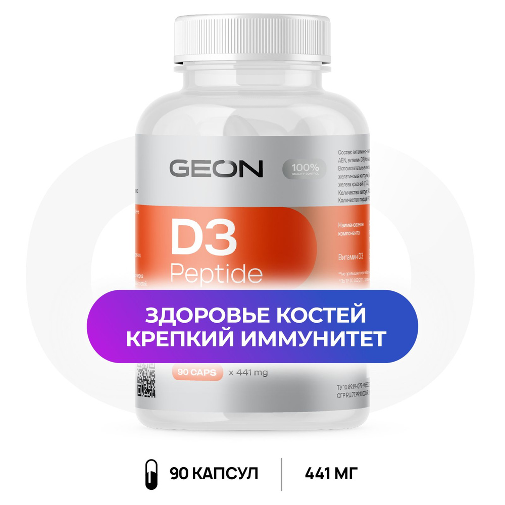 Витамин Д3 пептид GEON D3 peptide 90 капсул х 441 мг #1