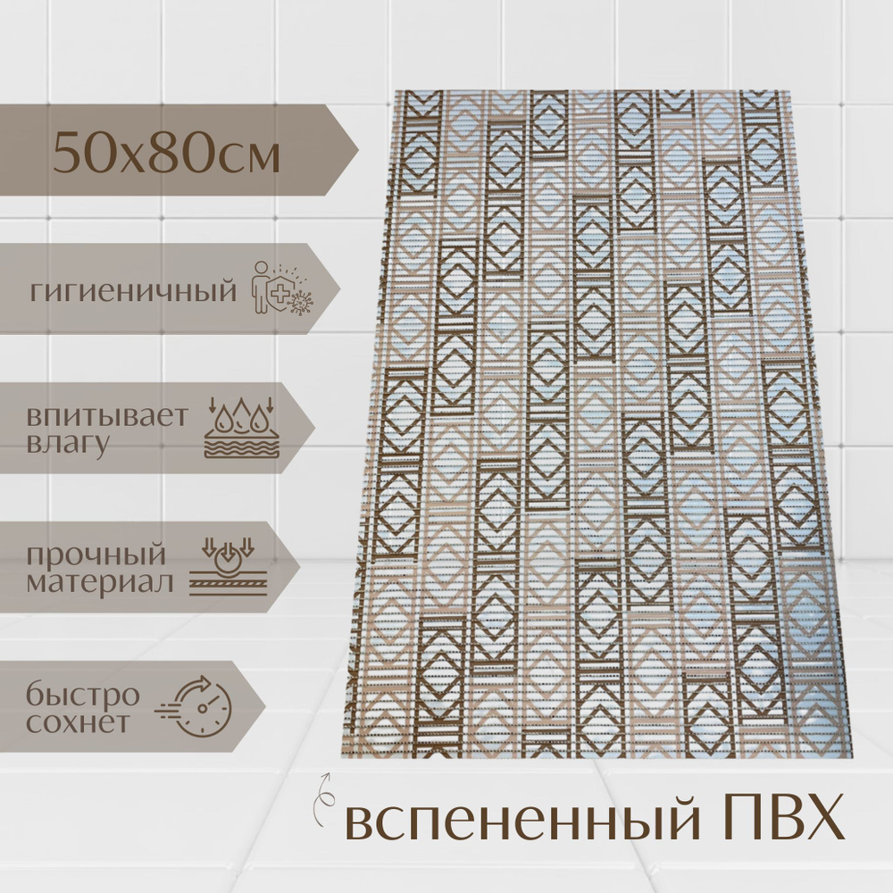 Напольный коврик для ванной из вспененного ПВХ 80x50 см, бежевый/коричневый/белый, с рисунком  #1