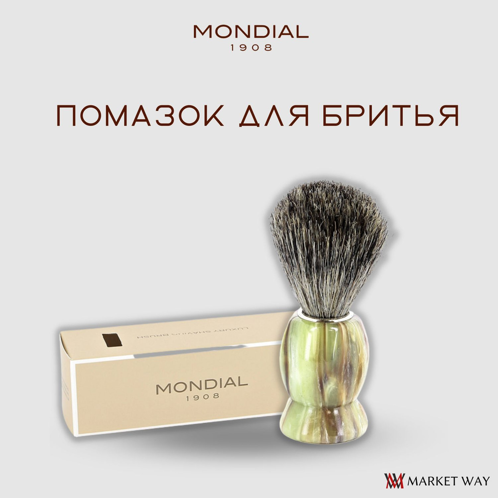 Помазок для бритья Mondial, пластик, ворс барсука, рукоять - цвет оникса (M6718)  #1