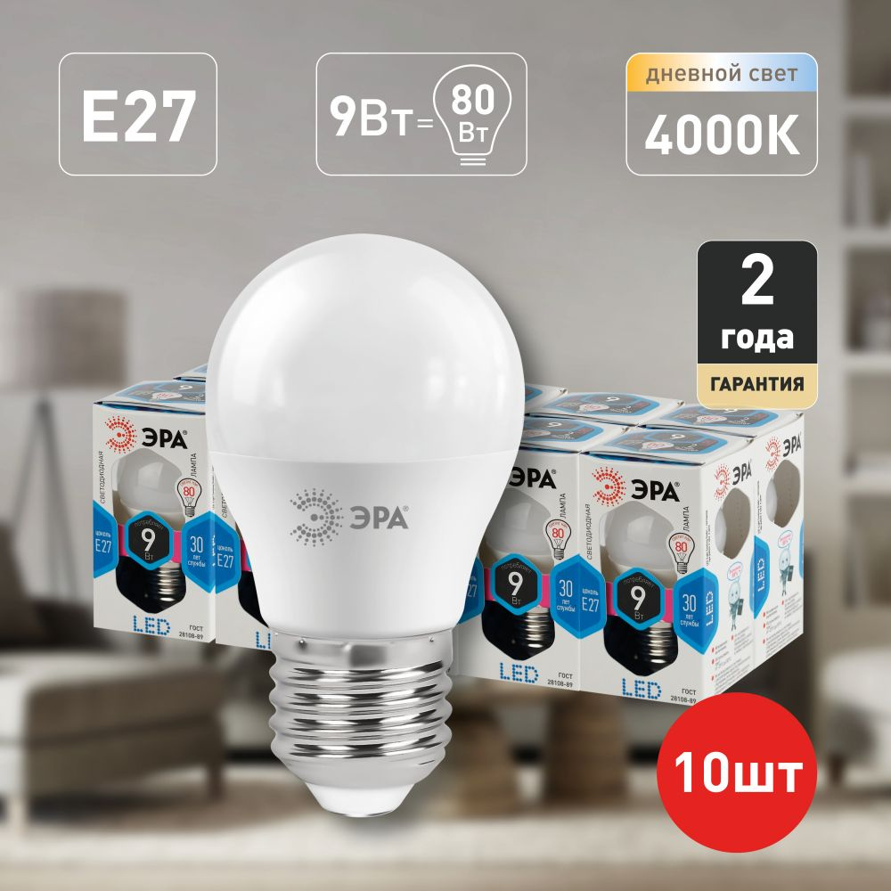 Лампочки светодиодные ЭРА STD LED P45-9W-840-E27 (EC) E27 / Е27 9 Вт шар нейтральный белый свет набор #1