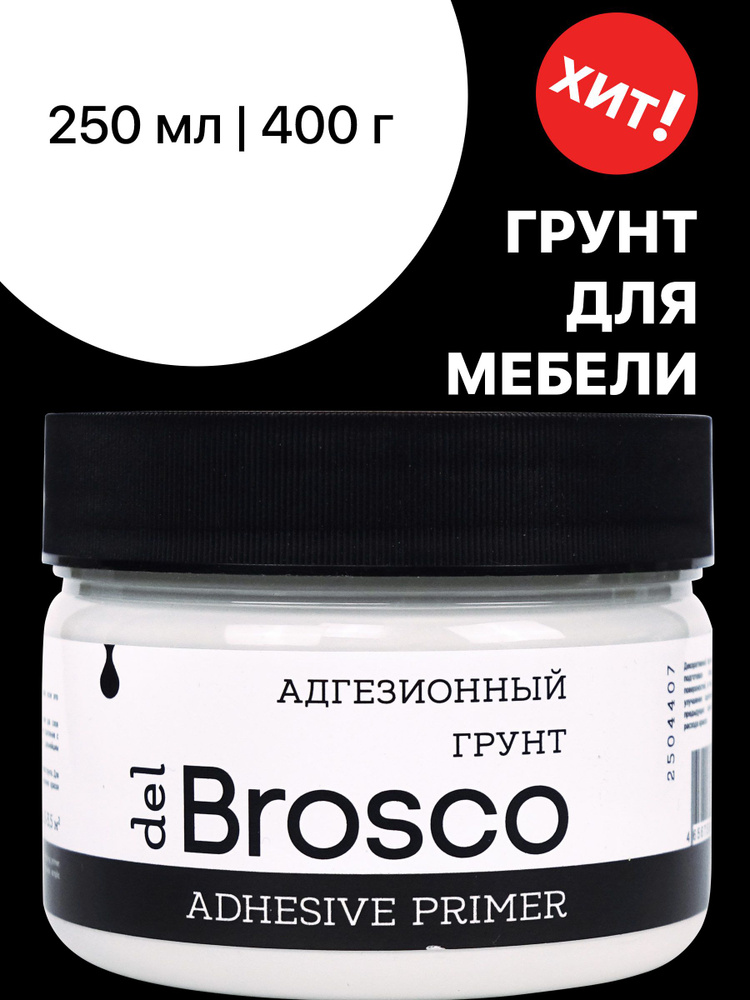 Адгезионный грунт для мебели del Brosco, акриловая грунтовка для дерева, дверей, кухни, пластика и декора, #1