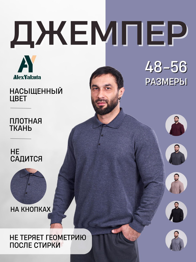 Джемпер AlexYakuta #1