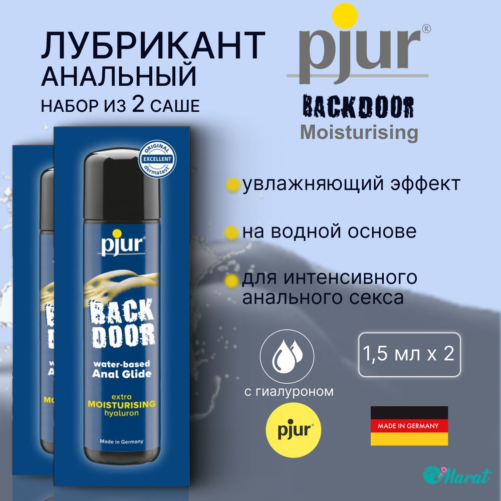 Анальный лубрикант на водной основе Pjur Back Door Moisturising Water-based Anal Glide, интимная косметика, #1