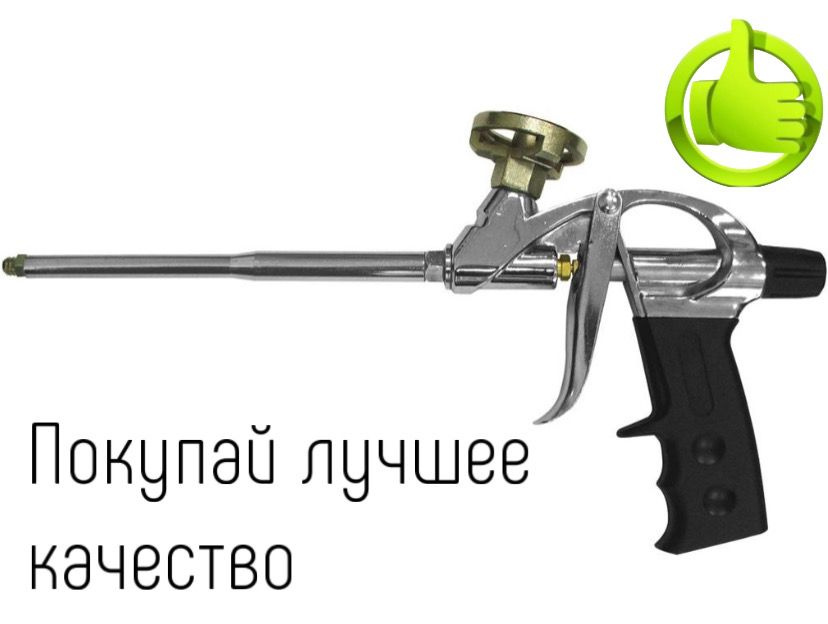 Пистолет для монтажной пены купить по выгодной цене в интернет-магазине ...