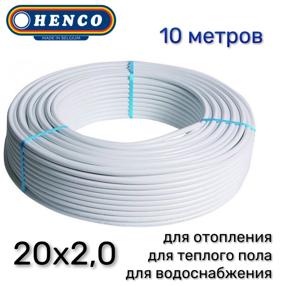 Труба металлопластиковая HENCO Standart 20x2,0 10 метров #1