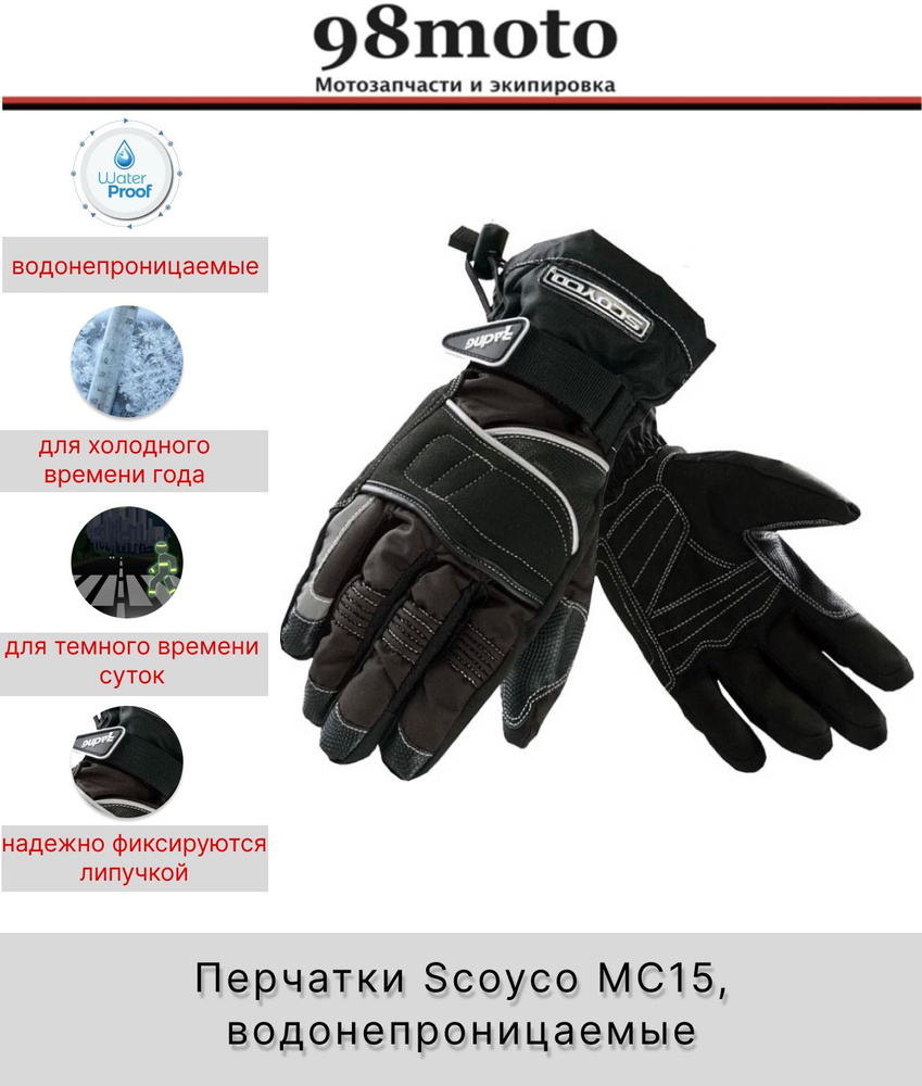 Перчатки Scoyco MC15, цвет черный (L) #1