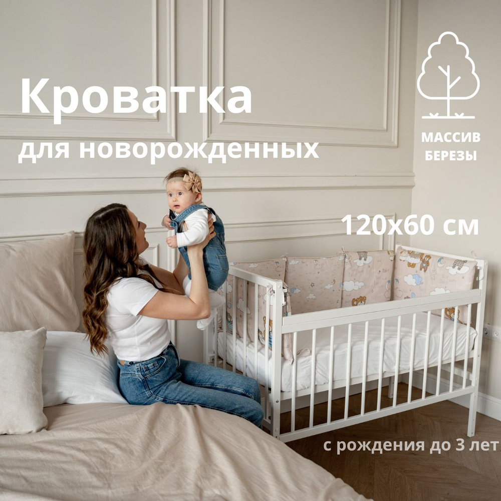 Детская кроватка для новорожденных приставная 120 60 Промтекс Мини ПЛК колесо качалка, цвет белый, деревянная1 #1