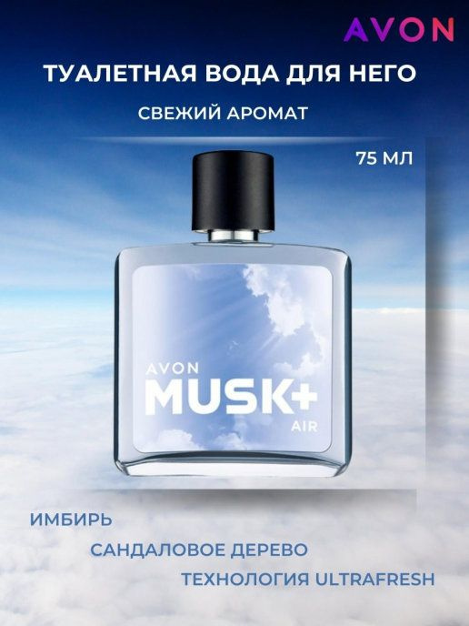 Мужская туалетная вода Avon musk Air+ (Эйвон маск аир ) 75 мл #1