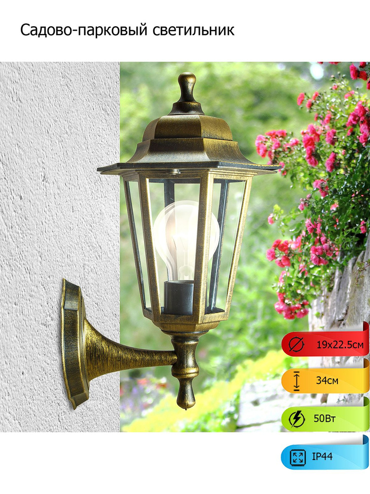Садово-парковый светильник НБУ 06-60-001 бронза 6 гранный настенный IP44 Е27 max60Вт  #1